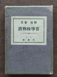 盲学校物語