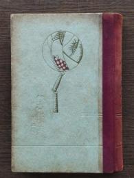 香具師奥義書