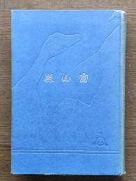 富山縣