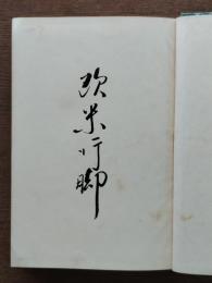 欧米行脚