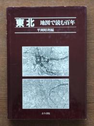 東北