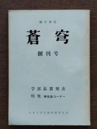 蒼穹