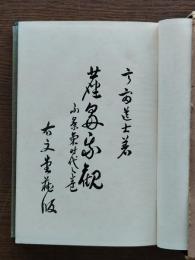 塵界我観