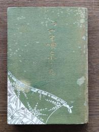 流行唄と小唄