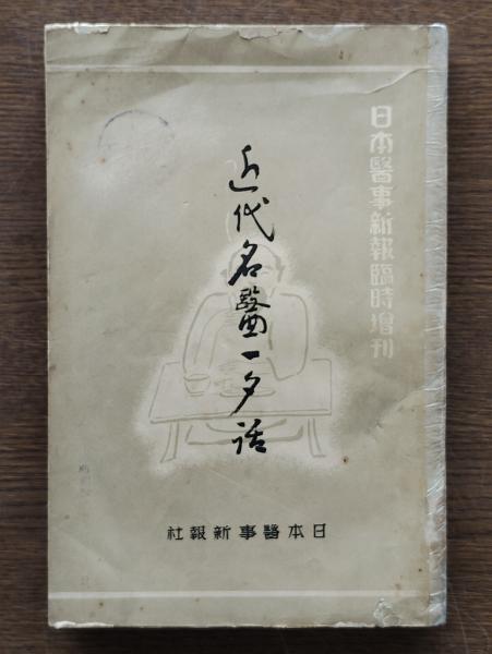 故郷燃える（全4冊） 兵庫県・近代の出発(神戸新聞社) / ひと葉