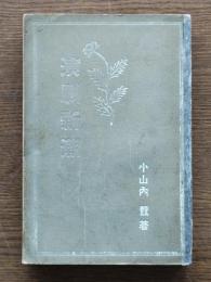 演劇新潮