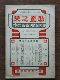 助産之栞　第三百三十五号