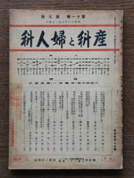 産科と婦人科