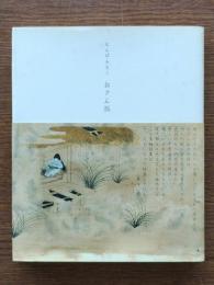 おさん狐 : 詩集