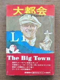 大都会