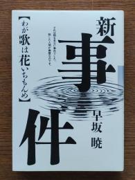 わが歌は花いちもんめ