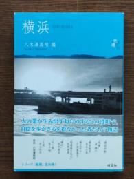 横浜