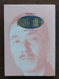 作家の自伝
