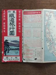 最新鉄道旅行図