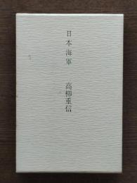 日本海軍