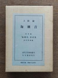 海潮音