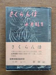 さくらんぼ
