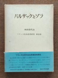 本田喜代治フランス社会思想研究