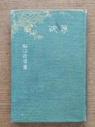草枕