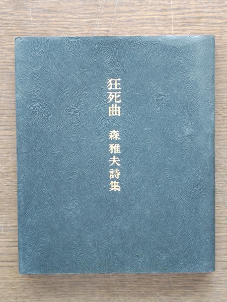 最新入荷 その後の十年の歩み : 長野県富士見高等学校創立60周年記念(記念 人文