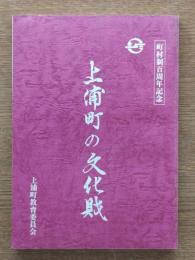 上浦町の文化財　