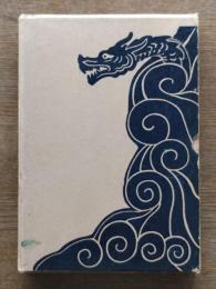 日本の亜細亜 : 皇国史談