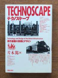 テクノスケープ : 都市基盤の技術とデザイン