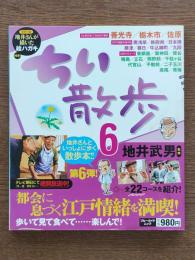 ちい散歩