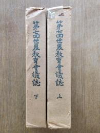 世界教育会議誌