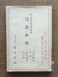 秘籍大名文庫