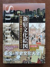 新宿文化絵図 : 重ね地図付き新宿まち歩きガイド
