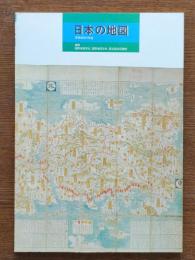 日本の地図 : 官撰地図の発達