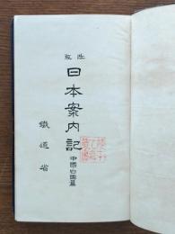 日本案内記