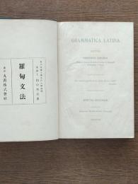 羅甸文法