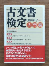 古文書検定