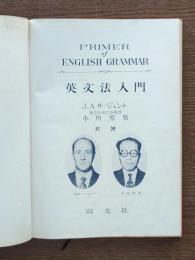 英文法入門