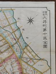 実地調査大井町第十区全図（二千五百分之一）