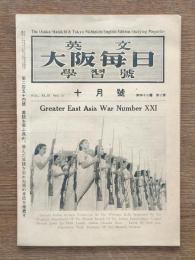 英文大阪毎日学習号　昭和18年10月11月12月号 三冊