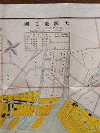 大阪築港案内・大阪港之図
