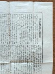 報恩協会設立趣意書