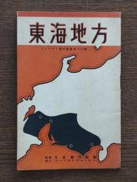 東海地方
