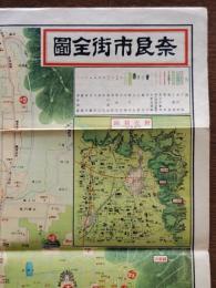 奈良市街全図