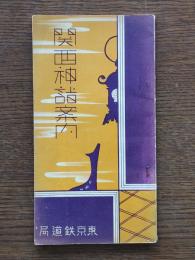 関西神話案内