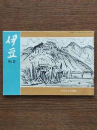 伊豆 №22