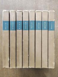 小林秀雄全集　全8巻