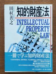 知的財産法