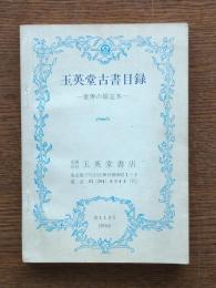 世界の限定本