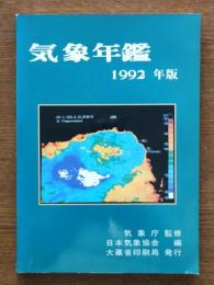 気象年鑑