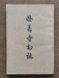 修善寺村誌