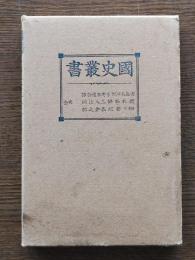 安見太平記 : 全 ; 芳野拾遺物語 : 全 ; 櫻木物語 : 全 ; 三人法師 : 全 ; 細々要記 : 全 ; 底倉之記 : 全